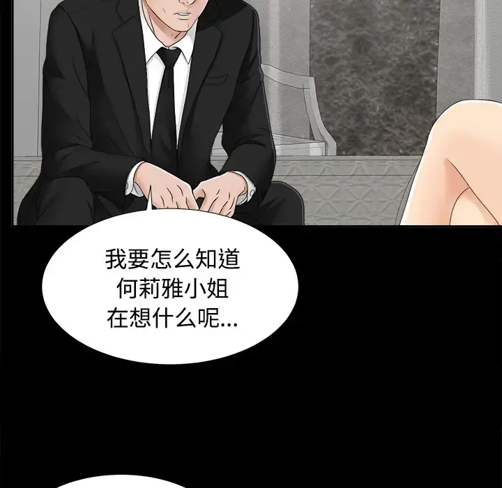 未亡人 第23话 第17页
