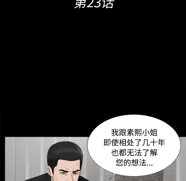 未亡人 第23话 第16页