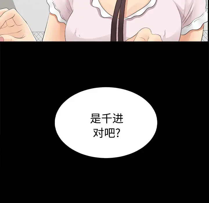 未亡人 第23话 第97页
