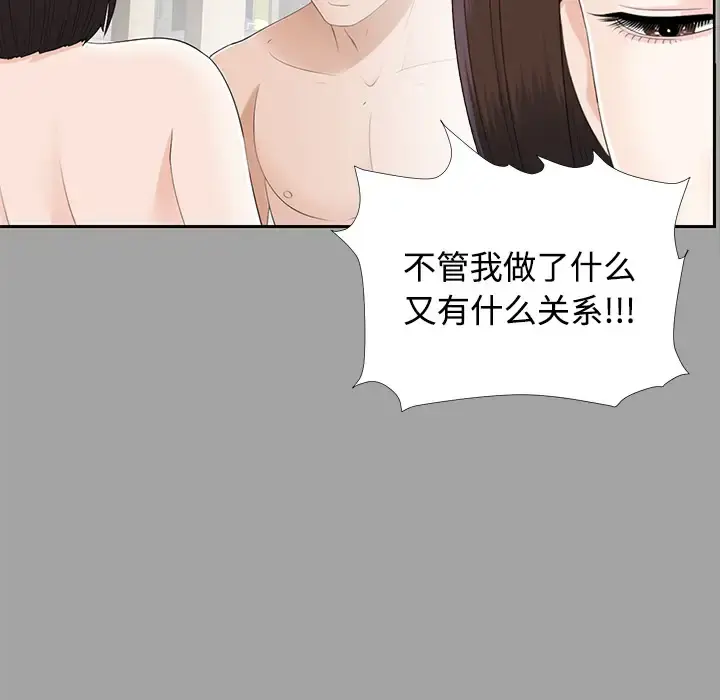 未亡人 第23话 第43页