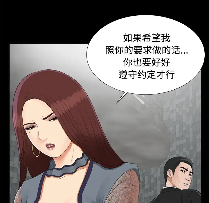 未亡人 第23话 第25页