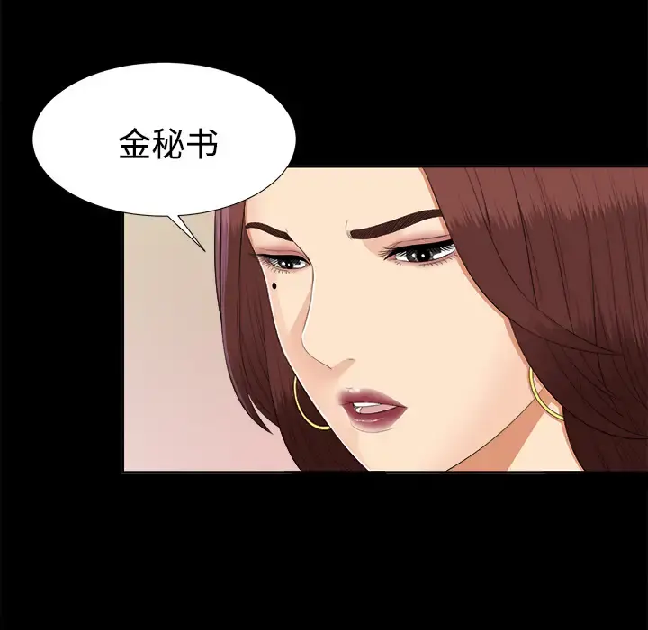 未亡人 第23话 第23页