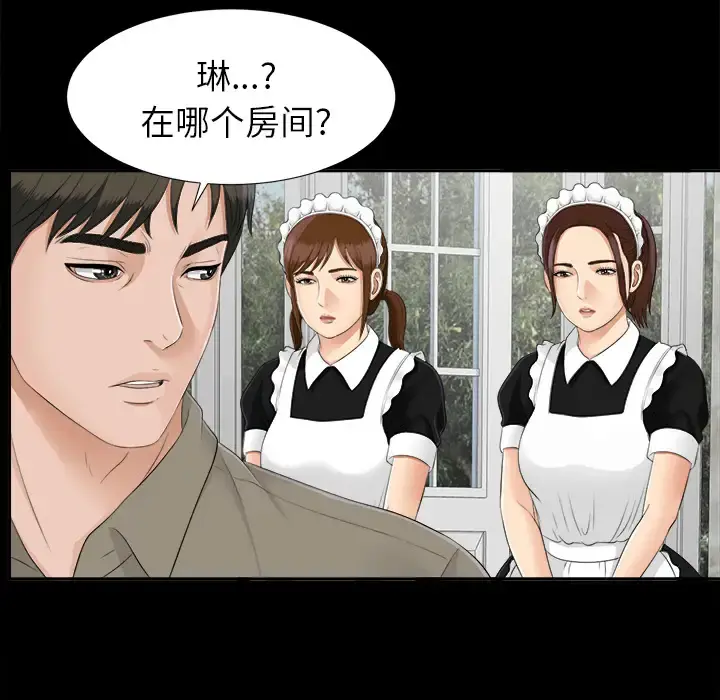 未亡人 第23话 第83页
