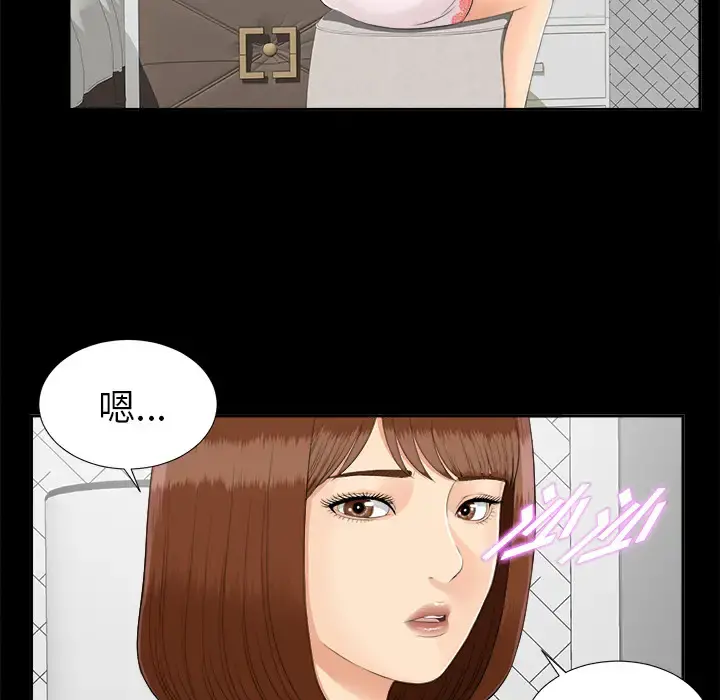 未亡人 第23话 第86页