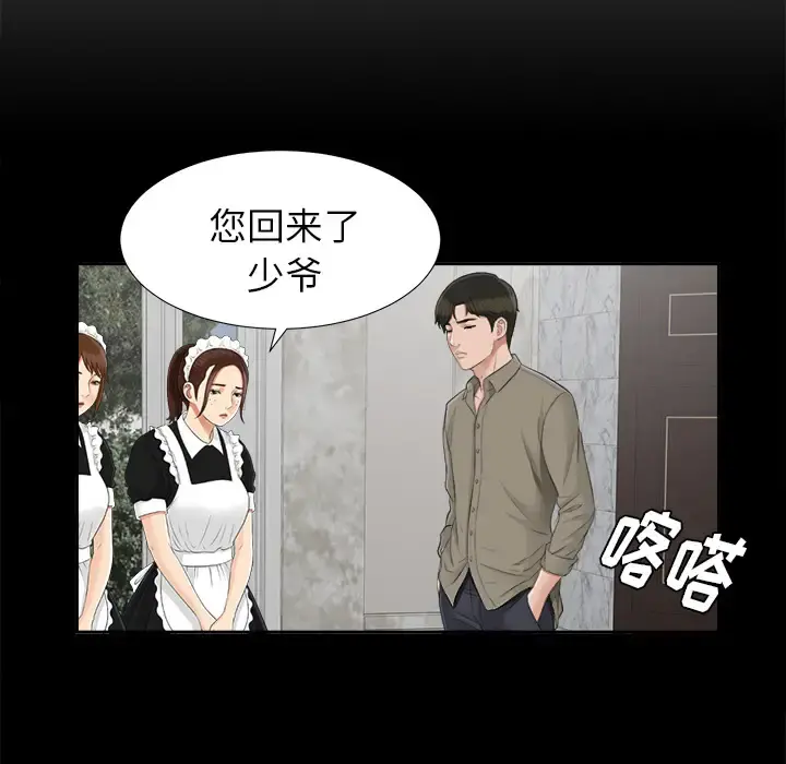 未亡人 第23话 第80页