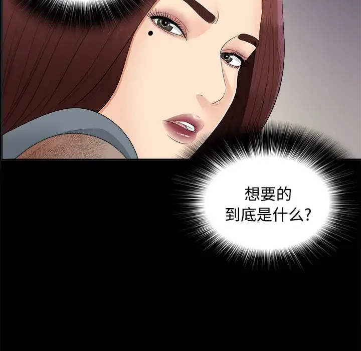 未亡人 第23话 第33页