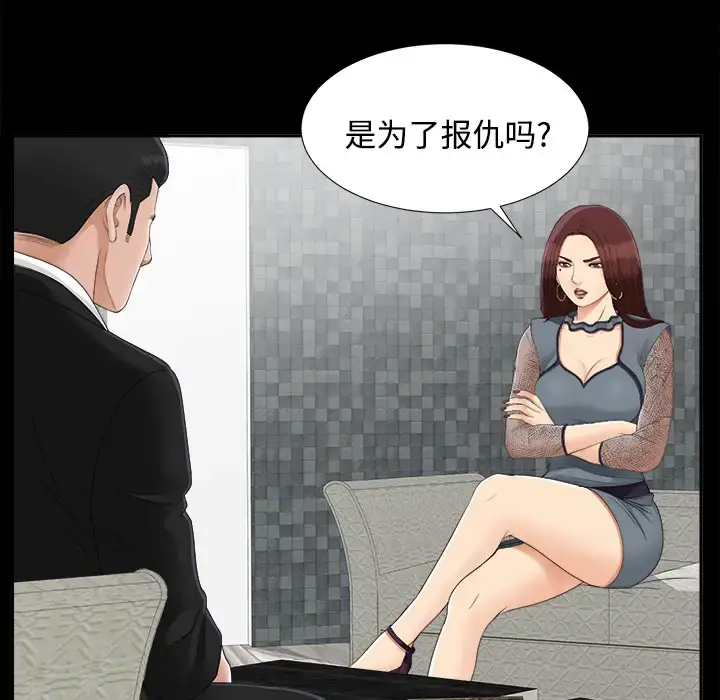 未亡人 第23话 第11页