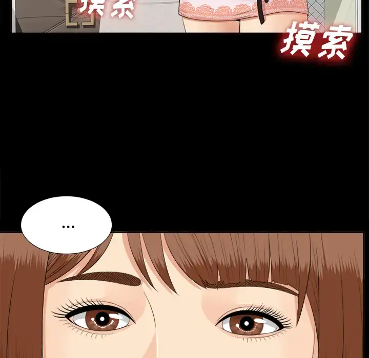 未亡人 第23话 第93页