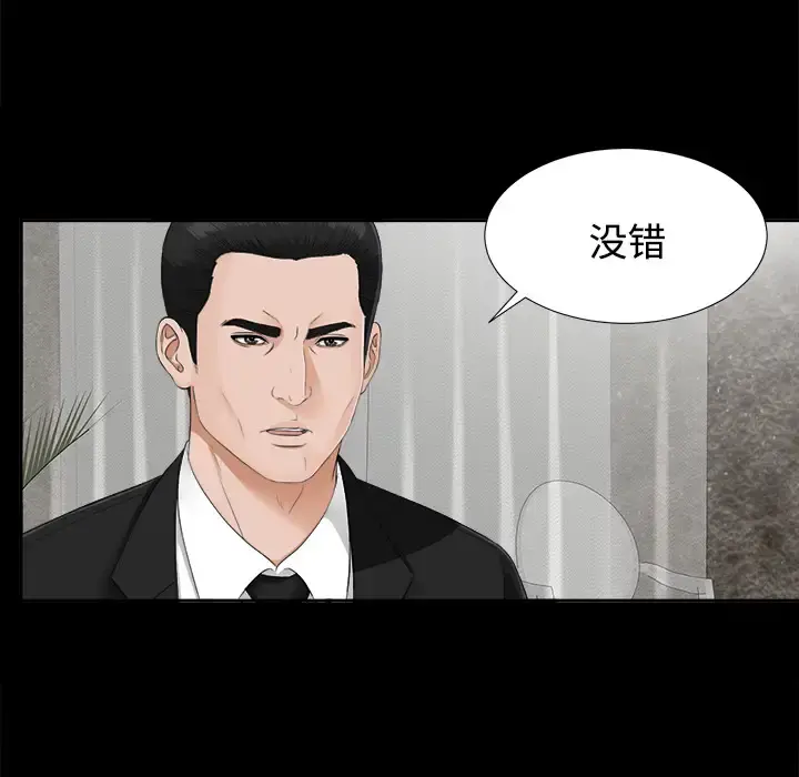 未亡人 第23话 第5页
