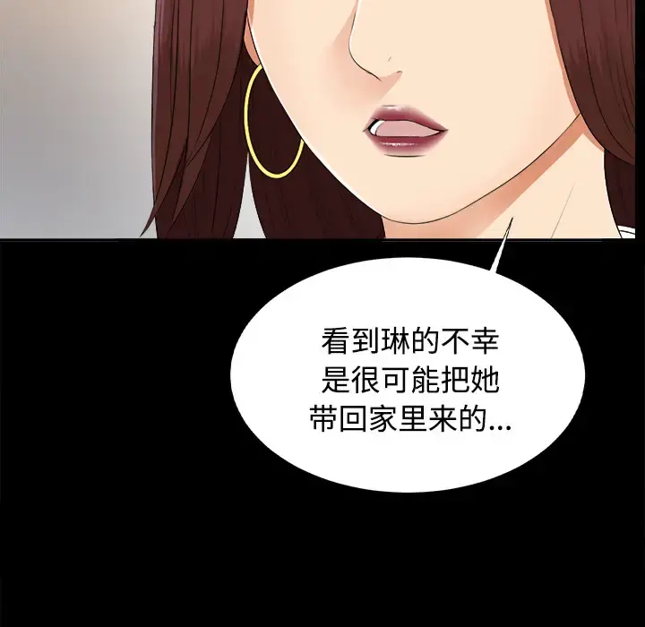 未亡人 第23话 第10页