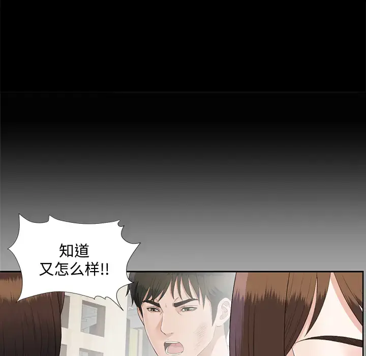 未亡人 第23话 第42页