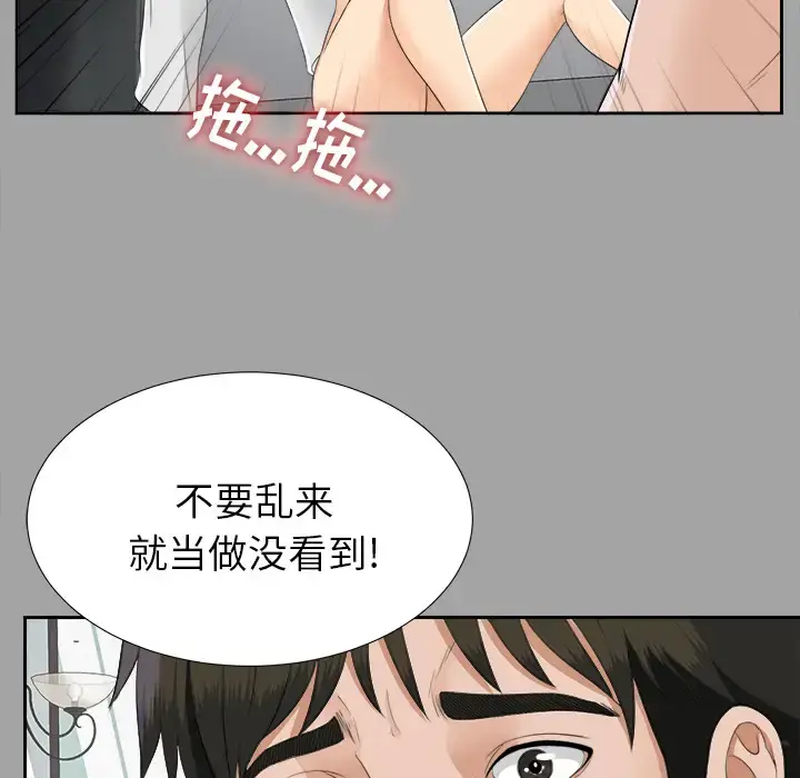 未亡人 第21话 第96页