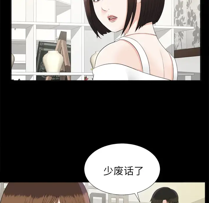 未亡人 第21话 第36页