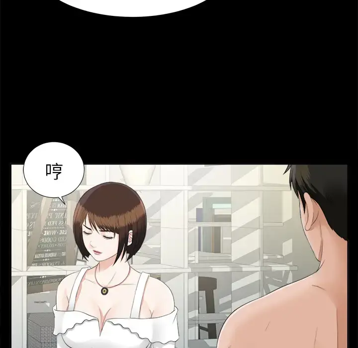 未亡人 第21话 第44页