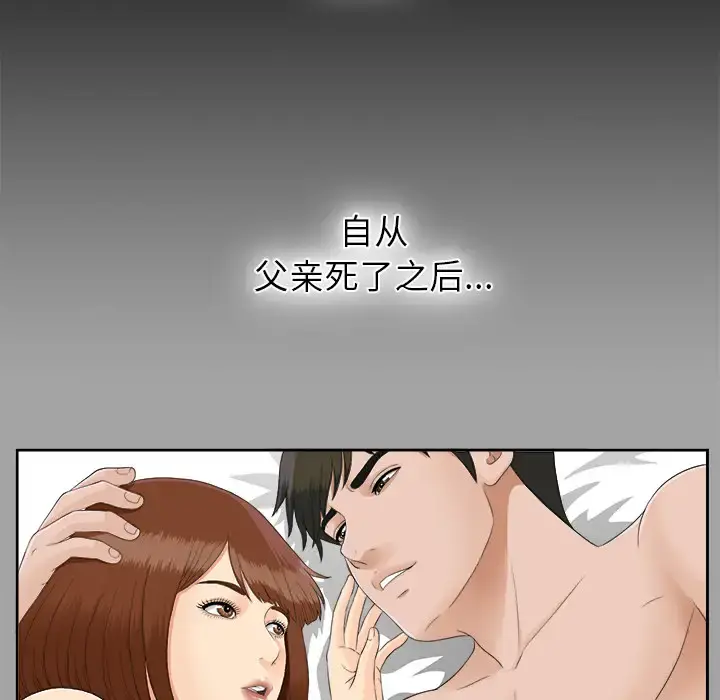 未亡人 第21话 第79页