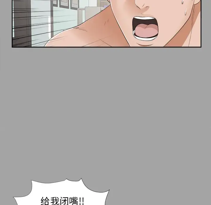 未亡人 第21话 第94页