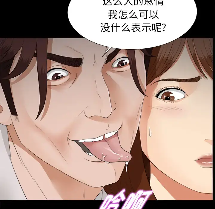 未亡人 第21话 第57页