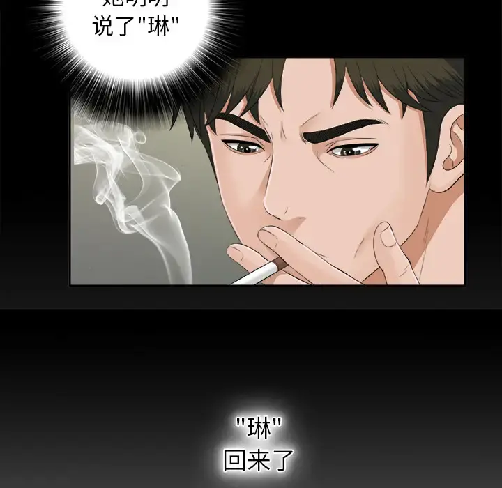 未亡人 第21话 第78页