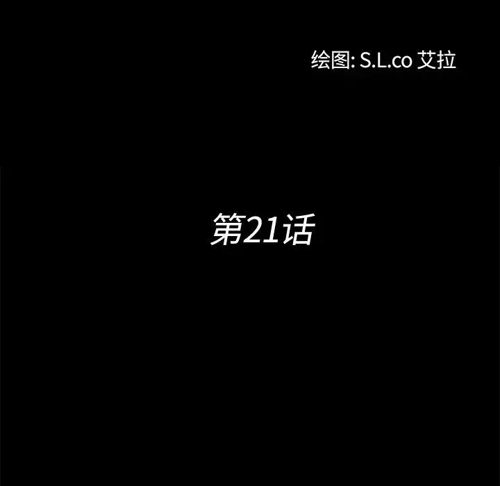 未亡人 第21话 第13页