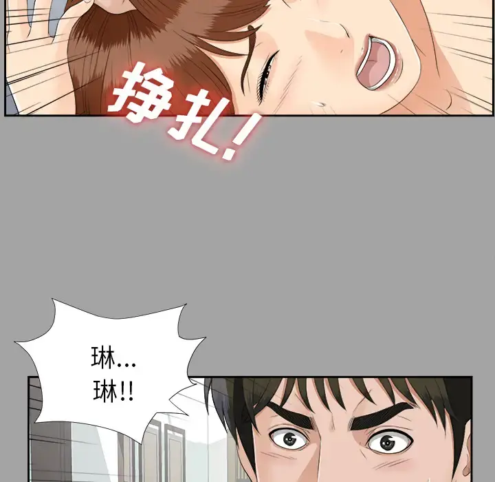 未亡人 第21话 第93页