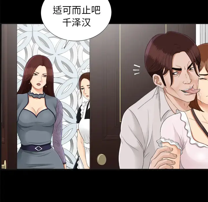 未亡人 第21话 第60页