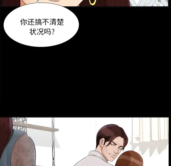 未亡人 第21话 第62页