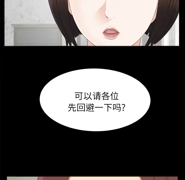 未亡人 第21话 第71页