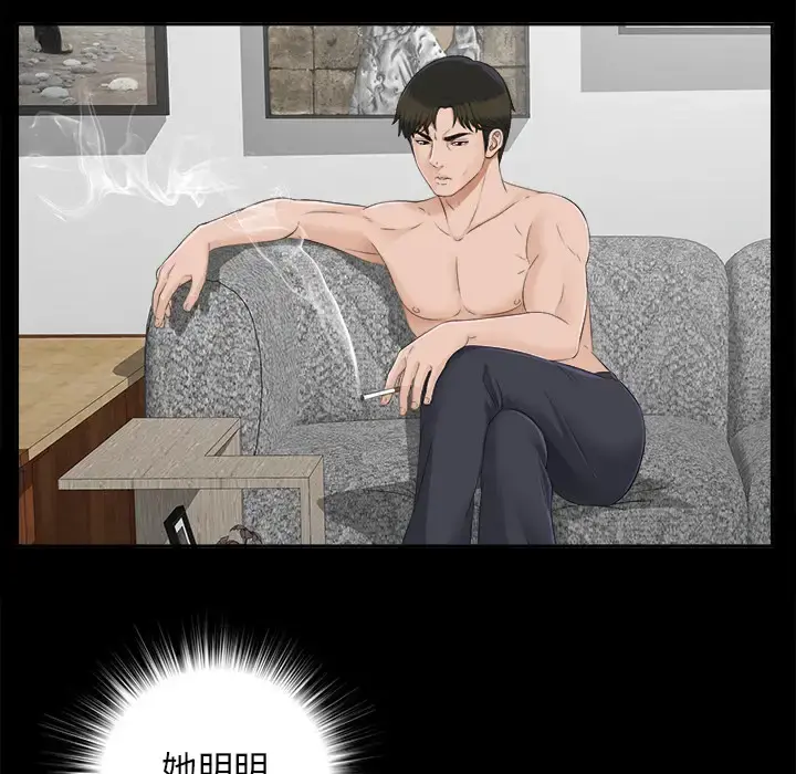 未亡人 第21话 第77页