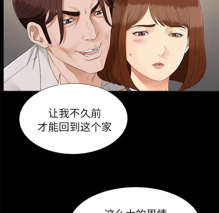 未亡人 第21话 第56页