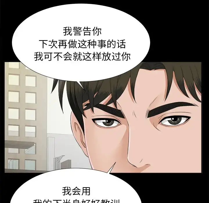 未亡人 第21话 第38页