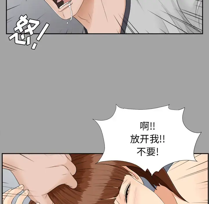 未亡人 第21话 第92页
