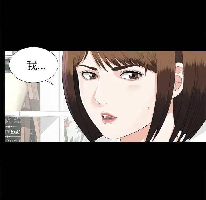 未亡人 第21话 第29页