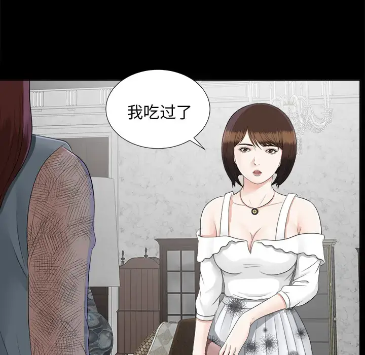 未亡人 第21话 第69页