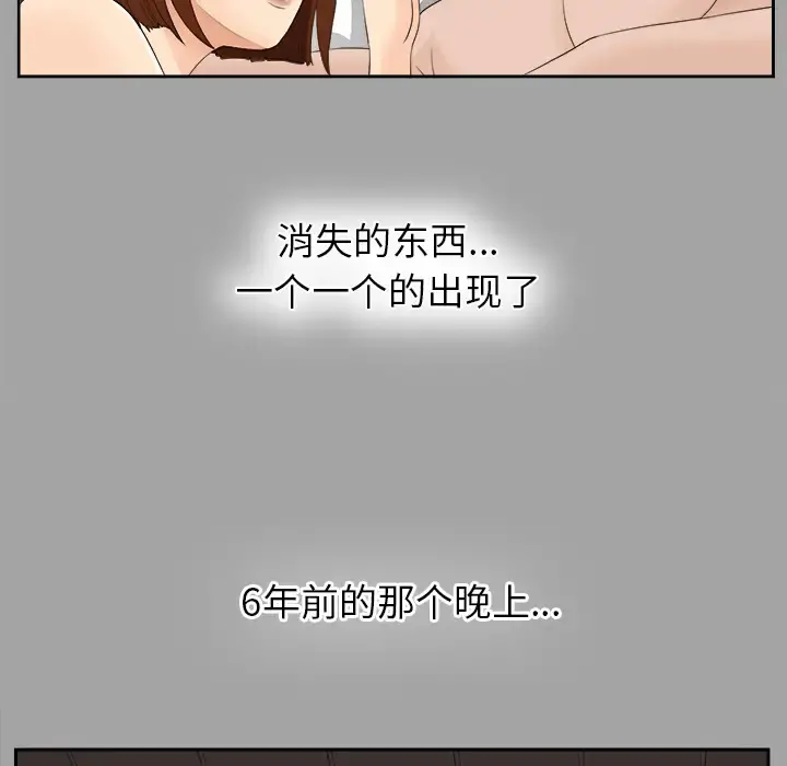 未亡人 第21话 第80页