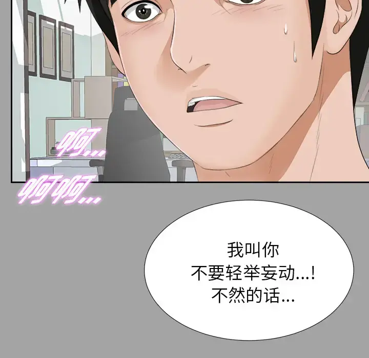 未亡人 第21话 第97页