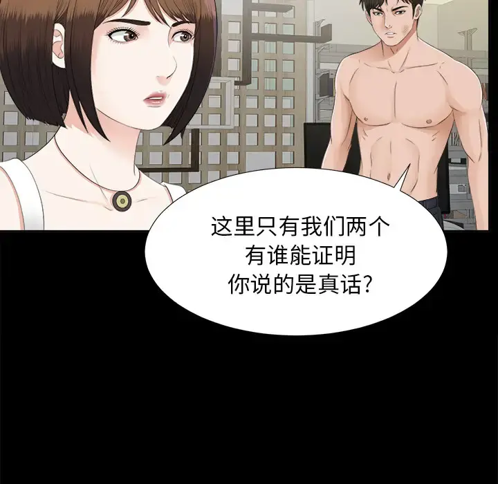 未亡人 第21话 第37页