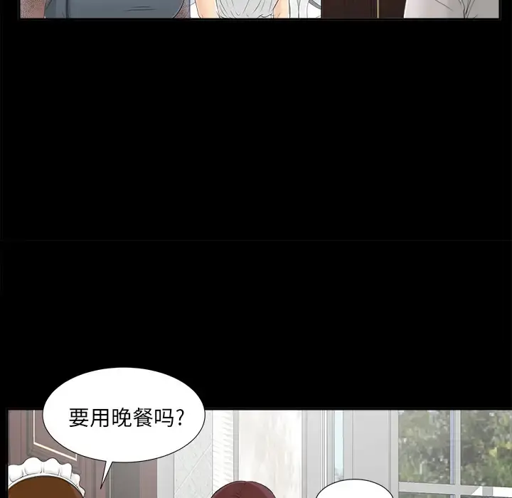 未亡人 第21话 第67页