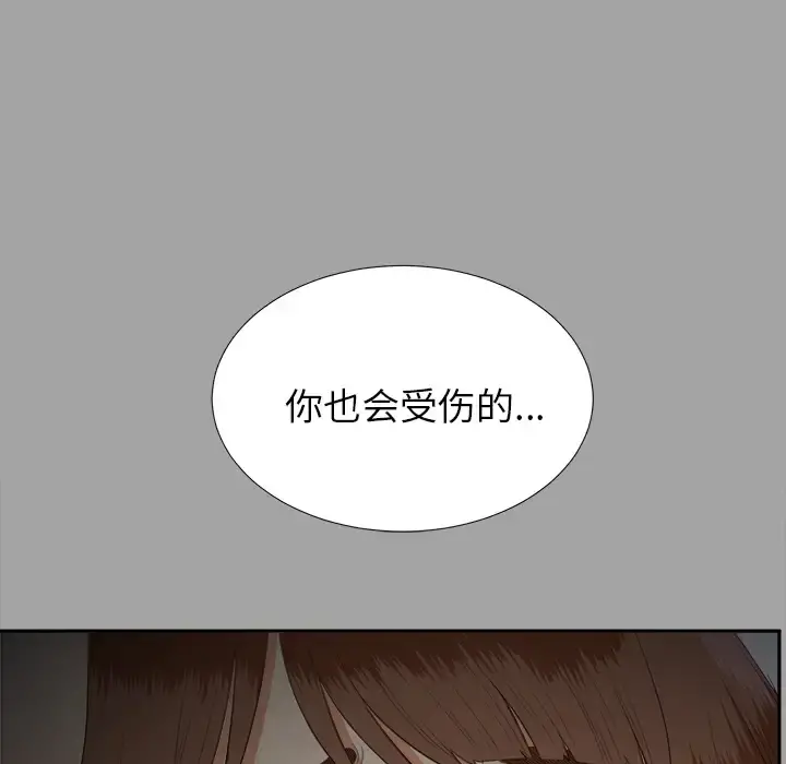 未亡人 第21话 第98页