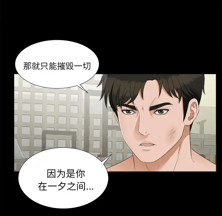 未亡人 第21话 第42页