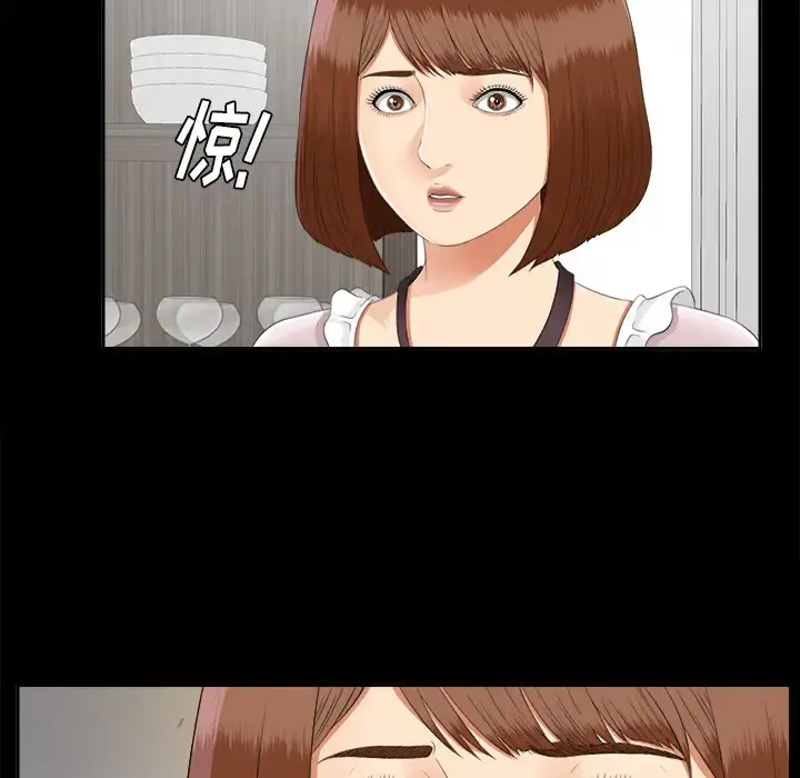 未亡人 第21话 第5页