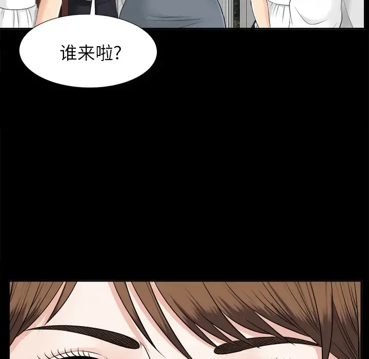 未亡人 第21话 第74页