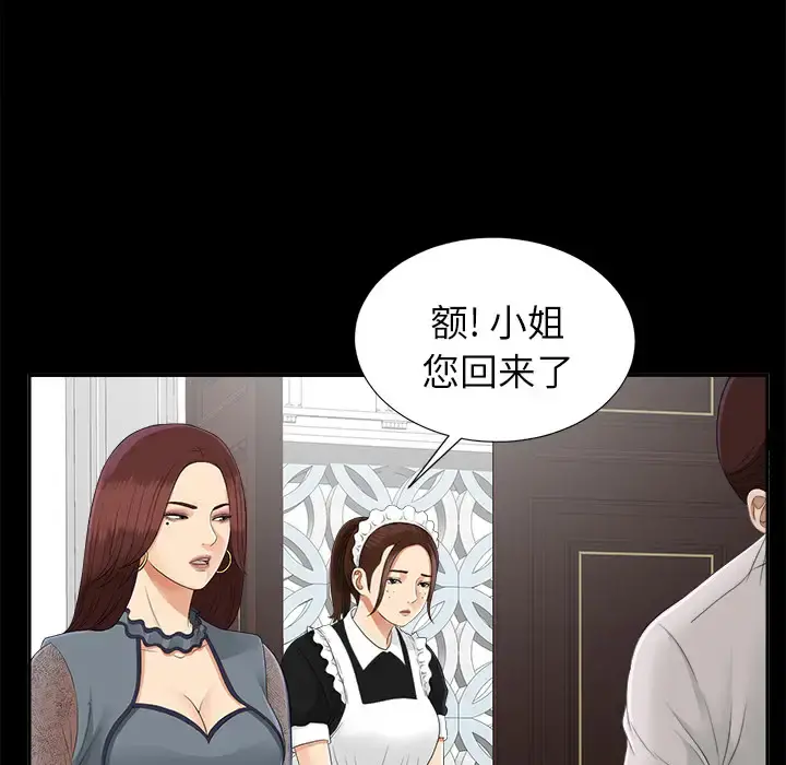 未亡人 第21话 第66页