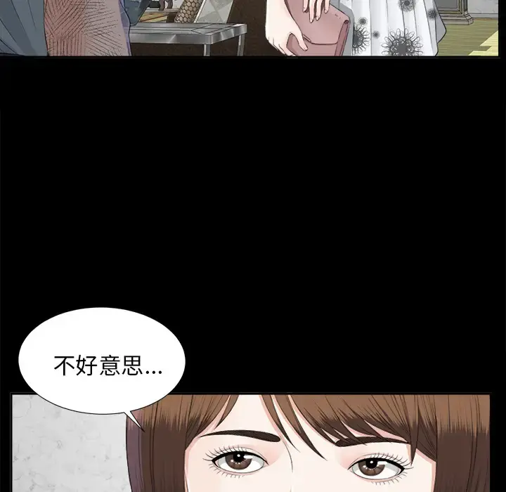 未亡人 第21话 第70页