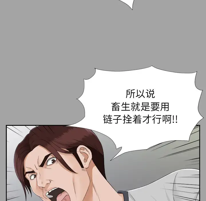 未亡人 第21话 第91页