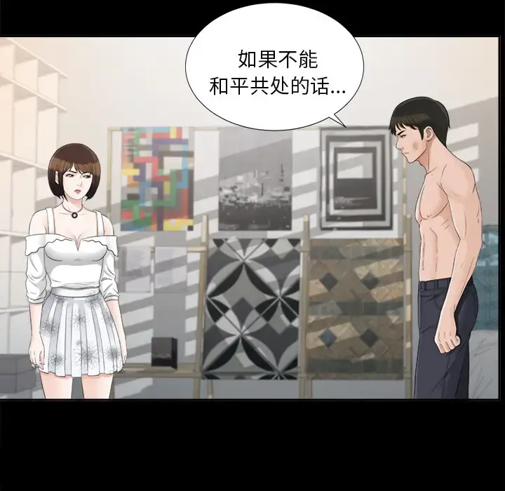 未亡人 第21话 第41页