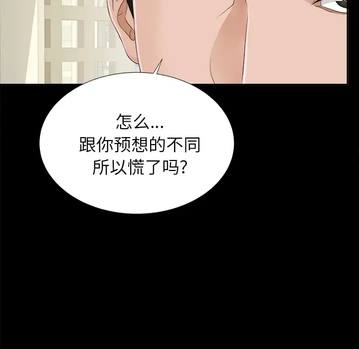 未亡人 第21话 第28页