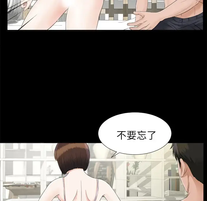 未亡人 第21话 第31页