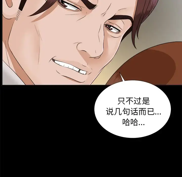 未亡人 第21话 第64页