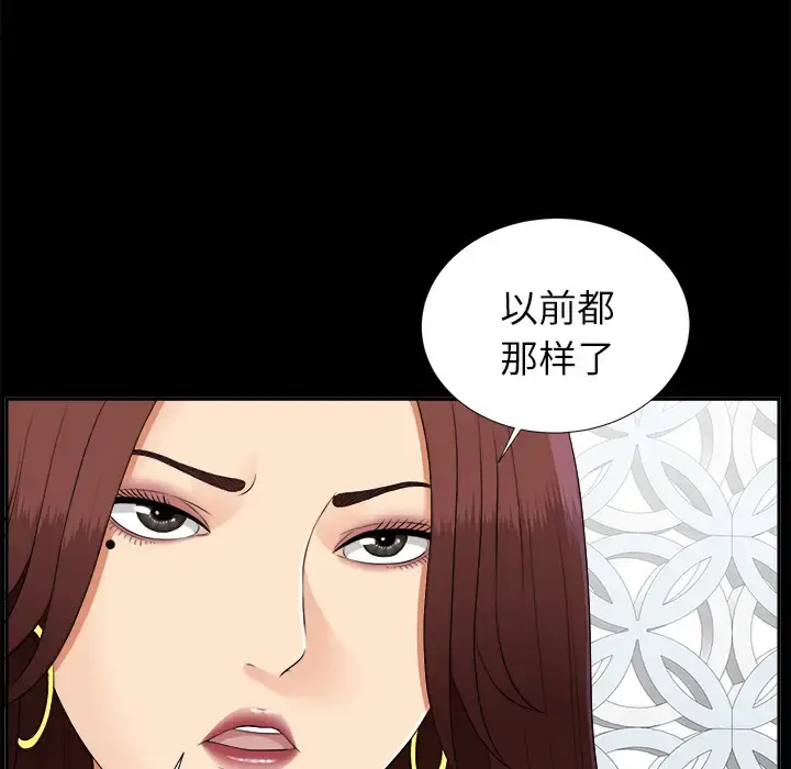 未亡人 第21话 第61页