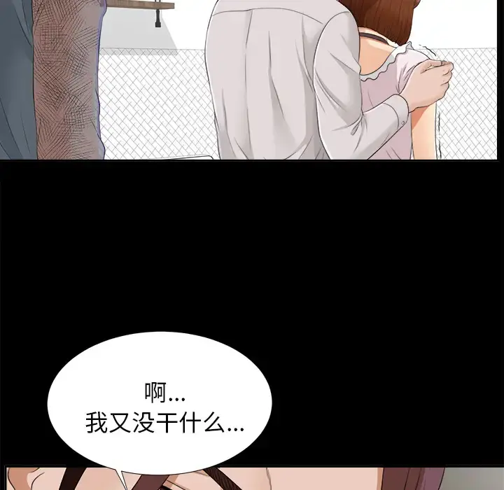 未亡人 第21话 第63页